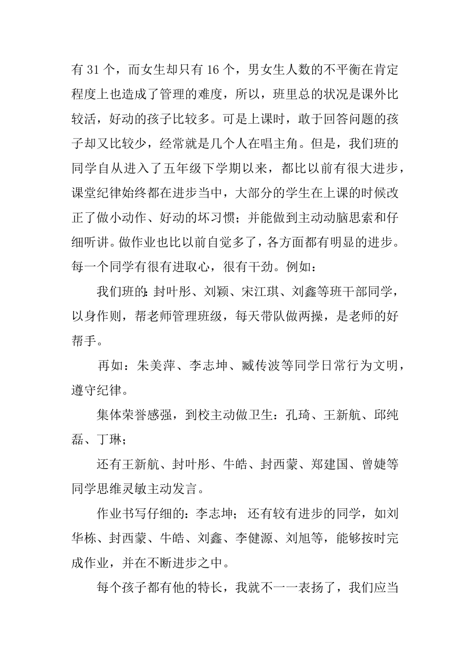 四年级优秀家长发言稿最新.docx_第2页