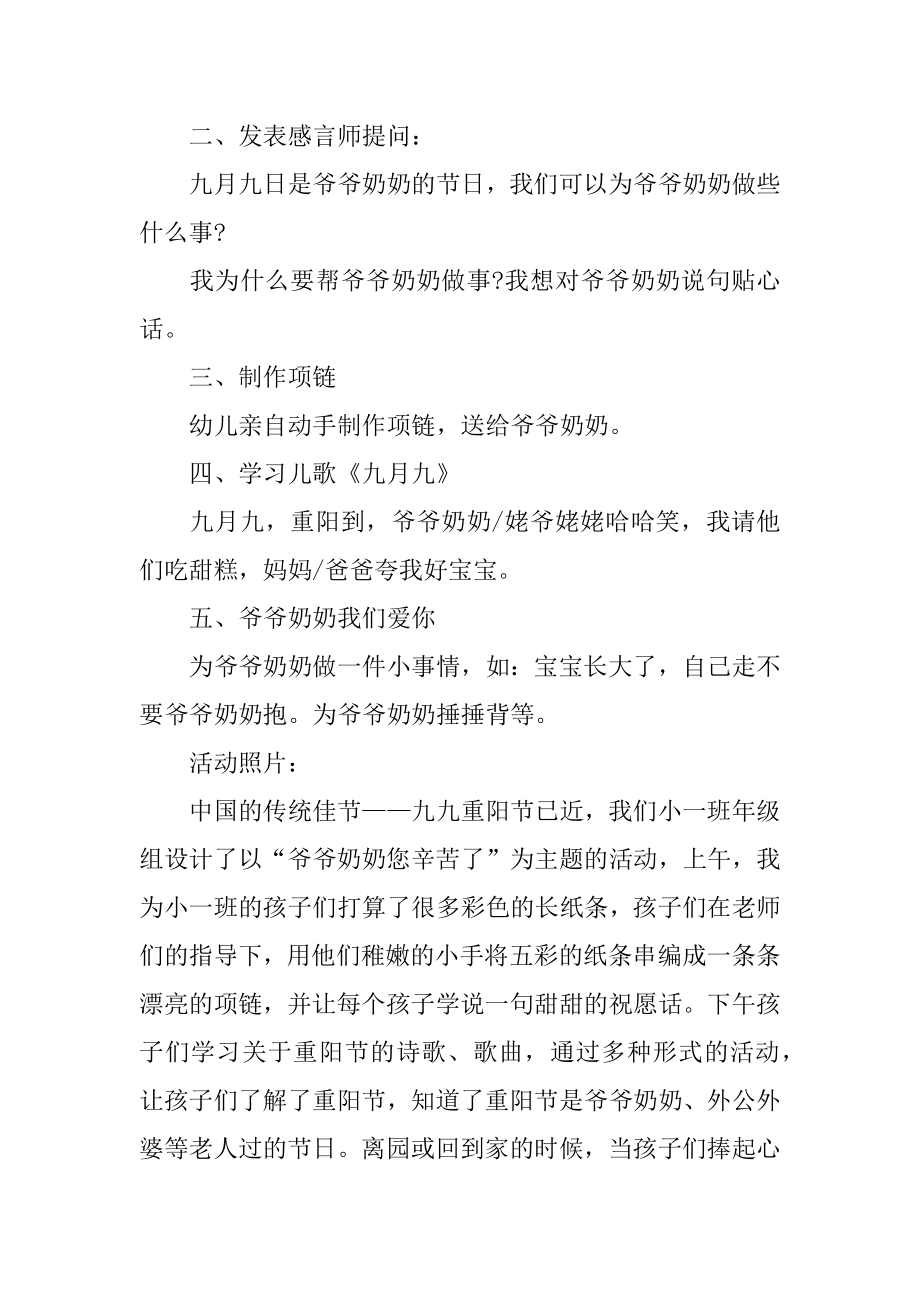 小班幼儿园的亲子活动方案汇编.docx_第2页