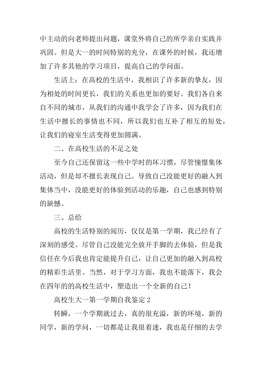 大学生大一第一学期自我鉴定范例.docx_第2页