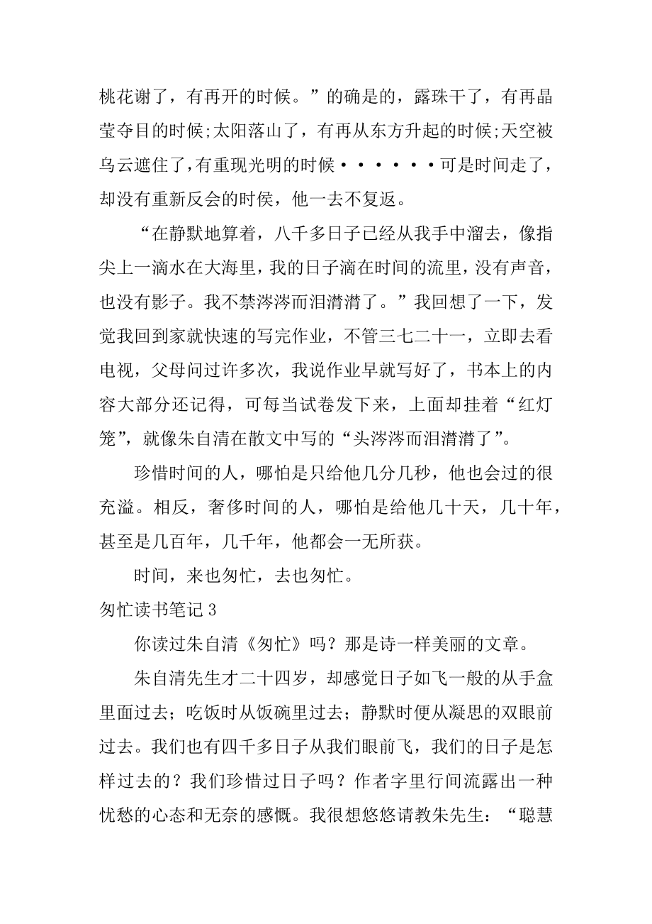 匆匆读书笔记范本.docx_第2页