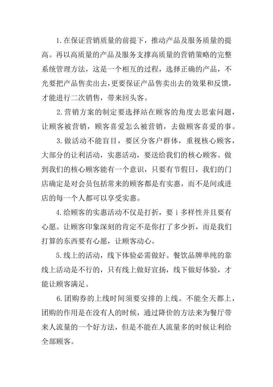 学习酒店管理心得体会精品.docx_第2页