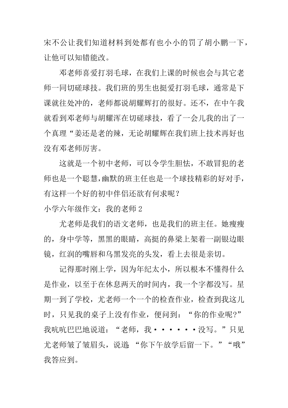 小学六年级作文：我的老师汇总.docx_第2页