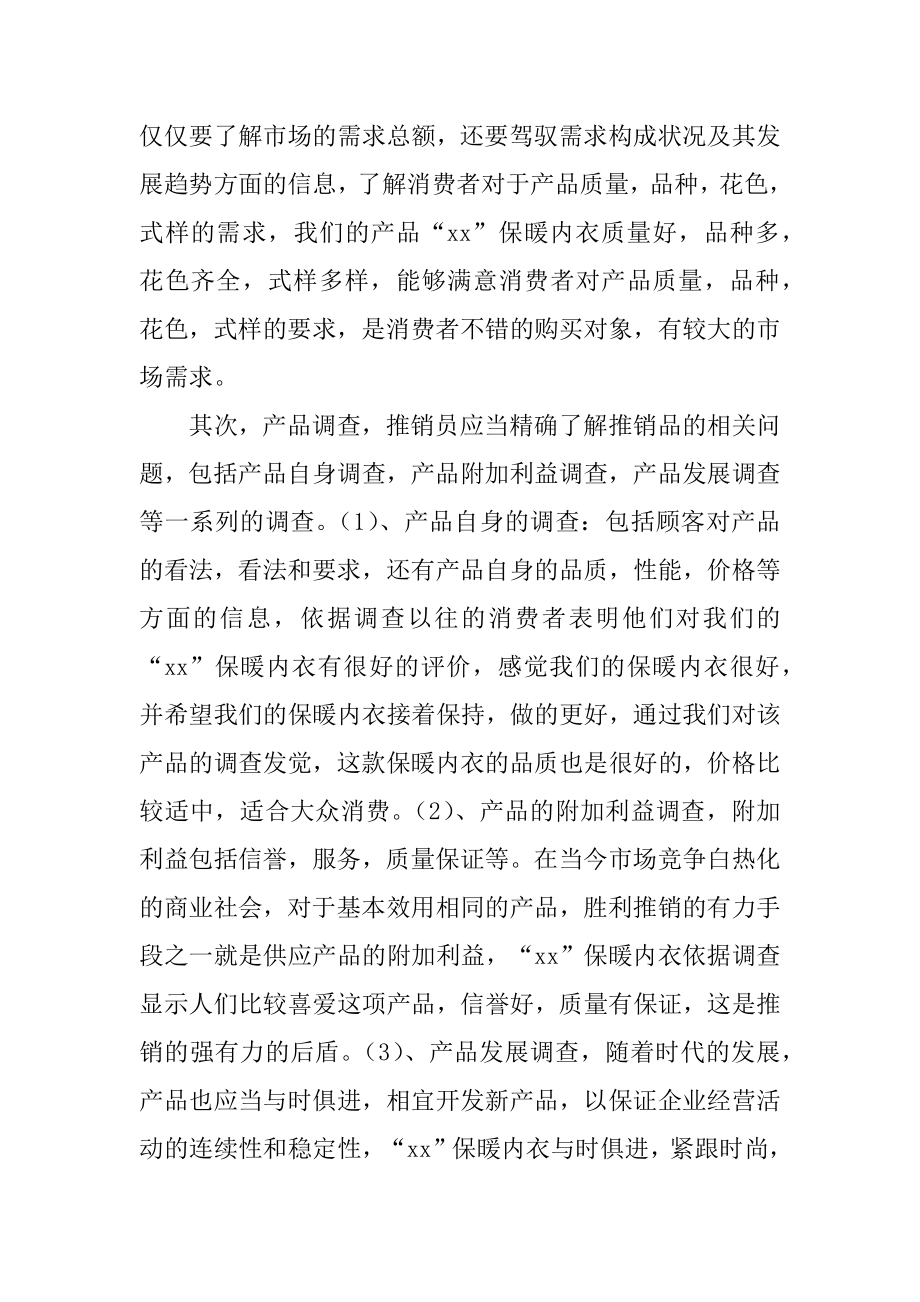 大学生推销实践报告范文.docx_第2页