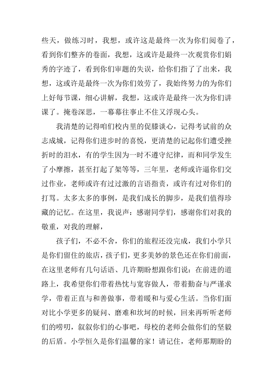 小学毕业典礼班主任讲话稿优质.docx_第2页