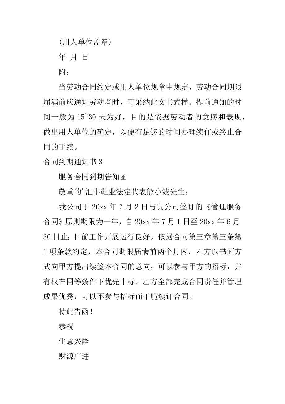 合同到期通知书范本.docx_第2页