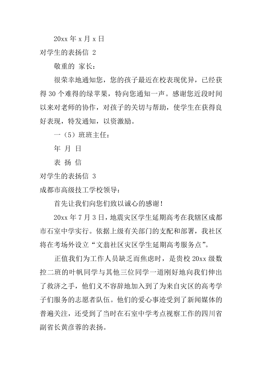 对学生的表扬信优质.docx_第2页