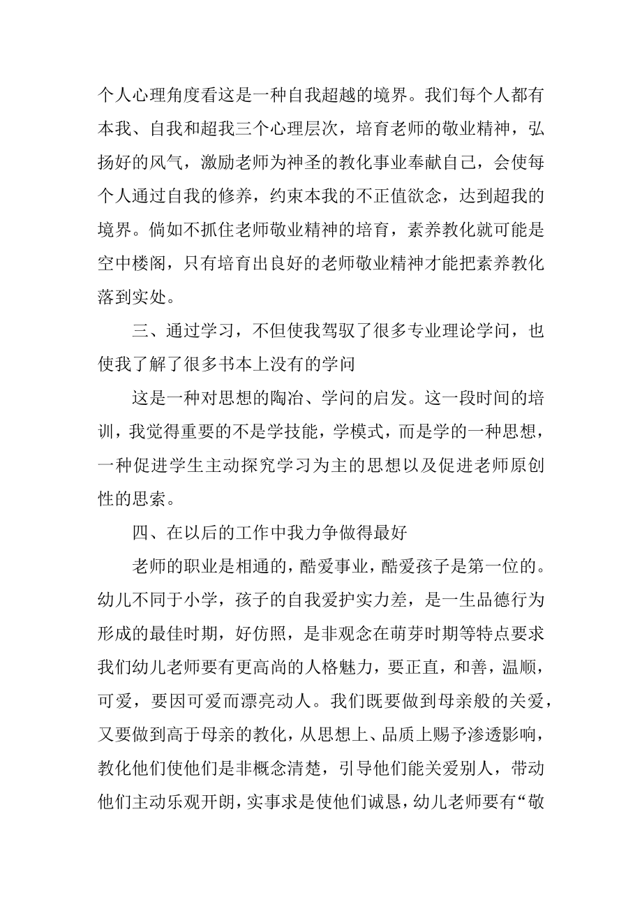 国培幼儿学习总结范例.docx_第2页