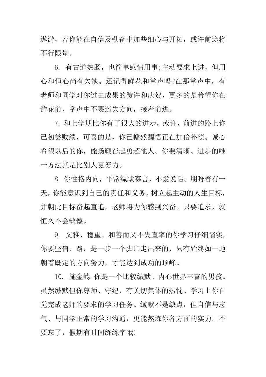 家长毕业鉴定评语汇编.docx_第2页