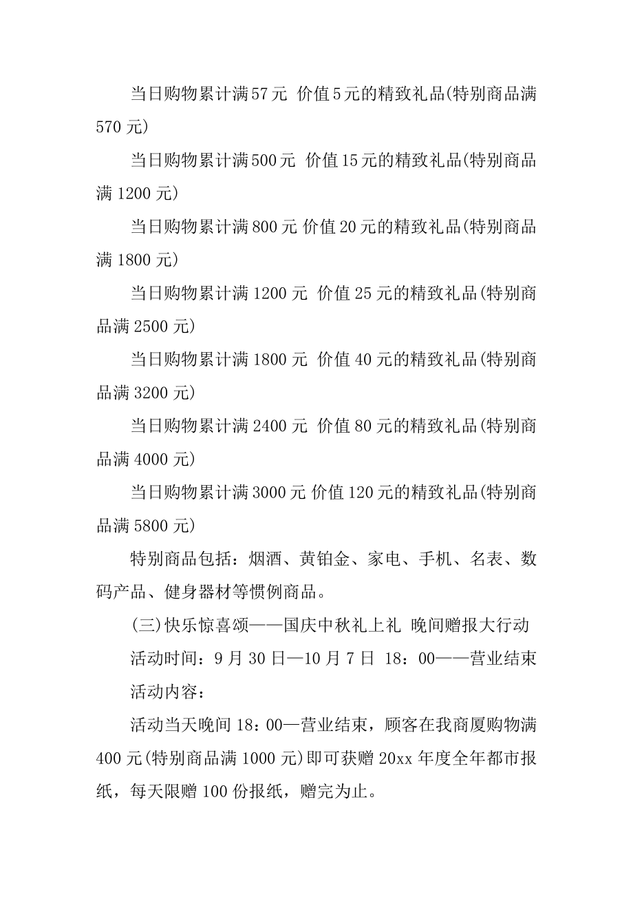 商场周年庆活动方案最新.docx_第2页