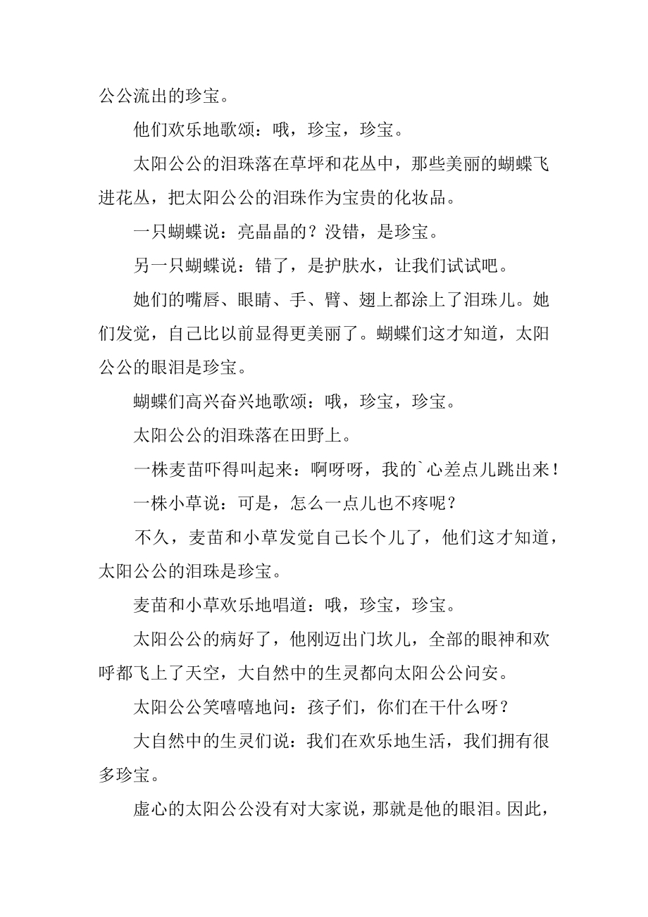 宝贝儿童睡前故事精品.docx_第2页