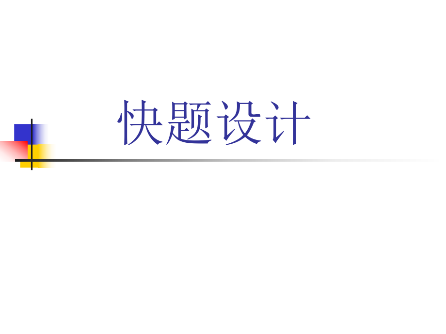 公共厕所建筑快题设计要点ppt课件.ppt_第1页