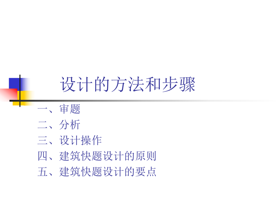 公共厕所建筑快题设计要点ppt课件.ppt_第2页