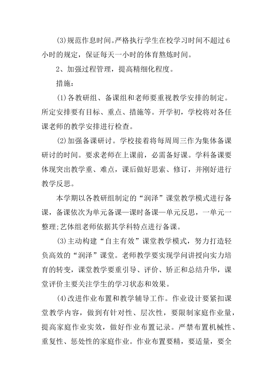 学校教学常规管理工作计划例文.docx_第2页