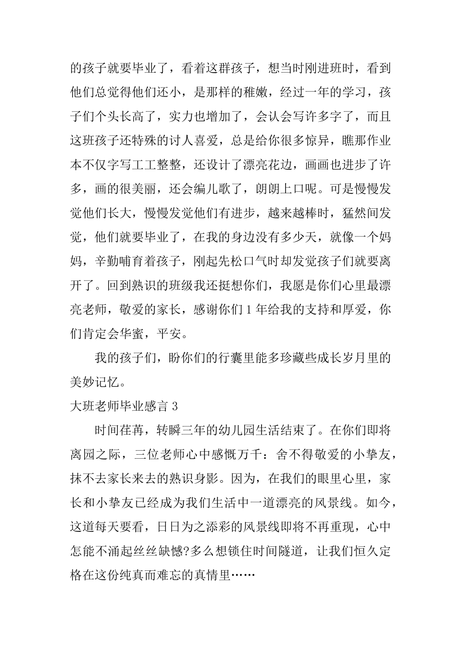 大班教师毕业感言范文.docx_第2页