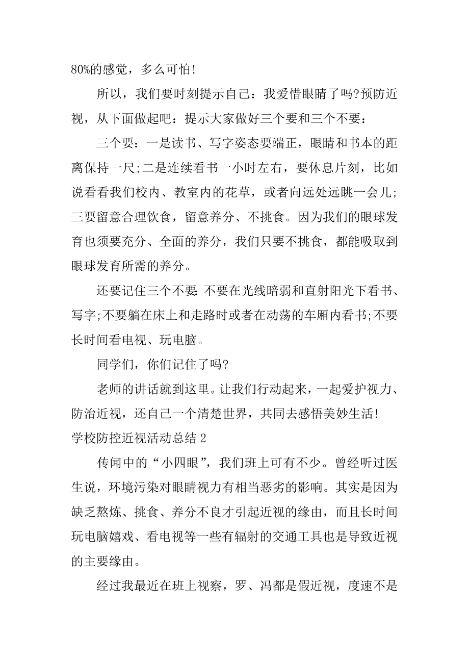 学校防控近视活动总结汇编.docx_第2页