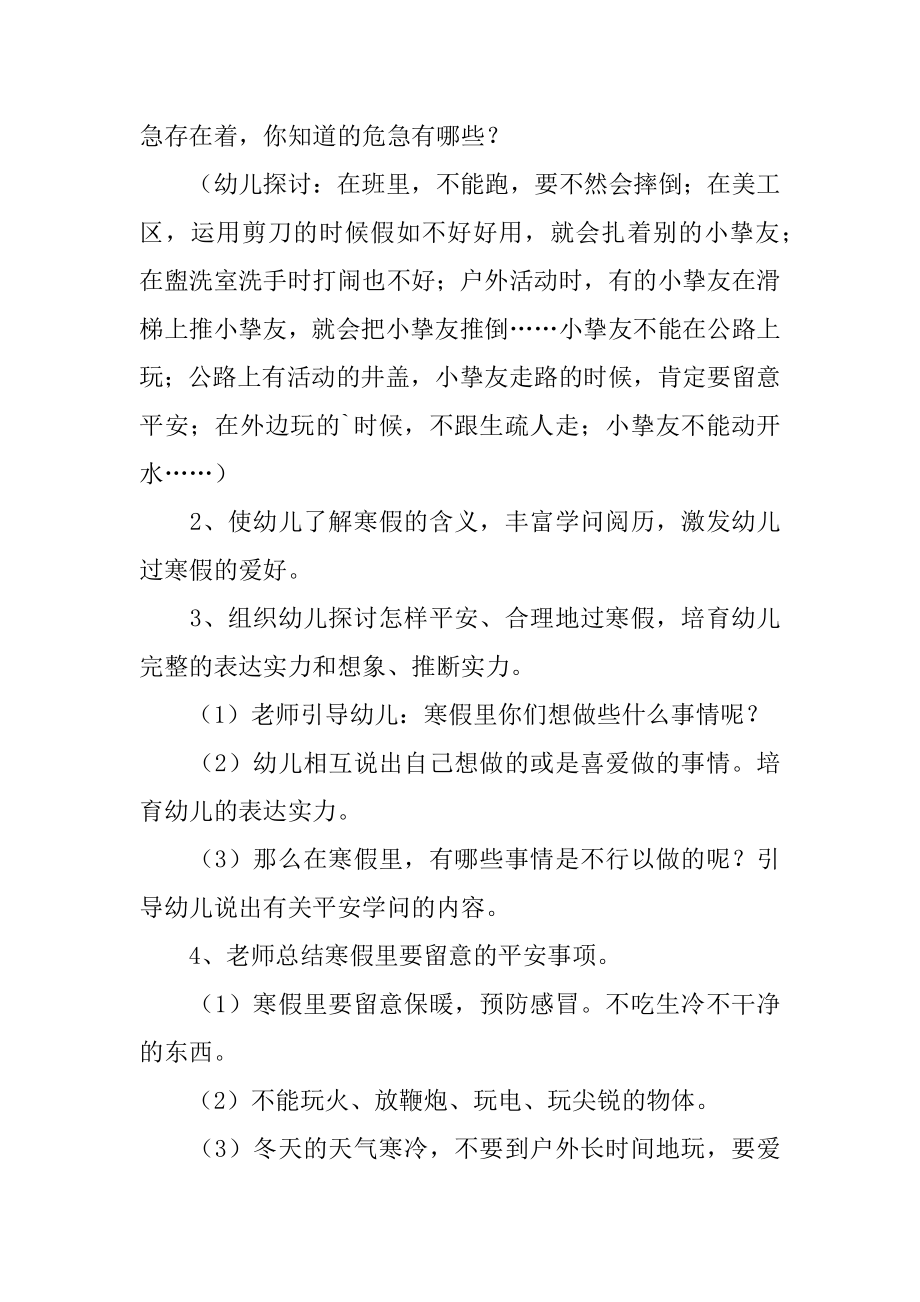 学生寒假安全教育优秀教案优质.docx_第2页