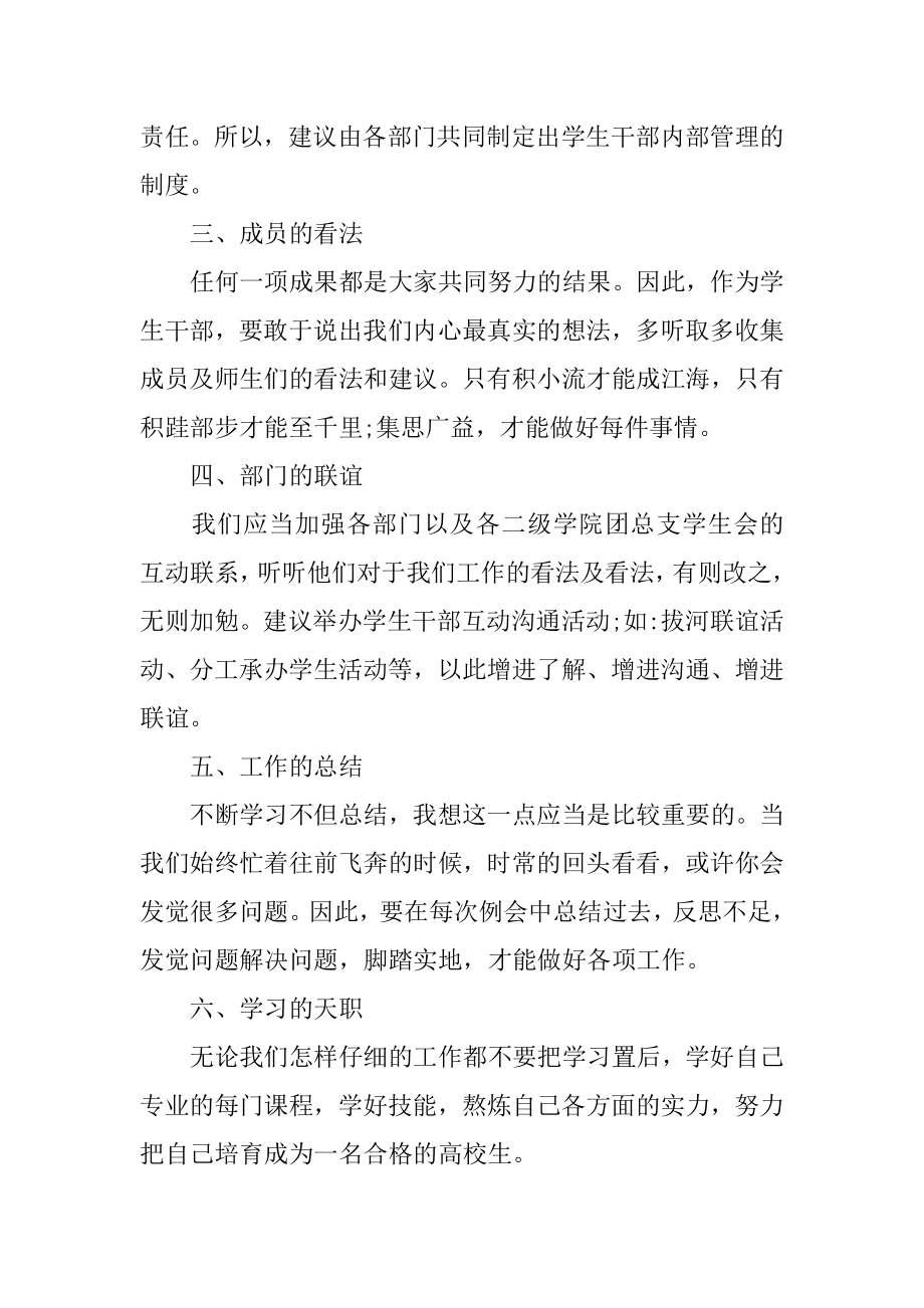 学生会副主席工作计划汇编.docx_第2页