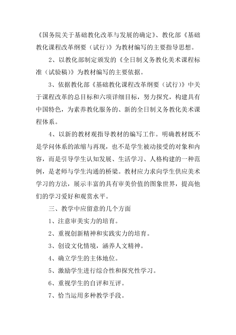 四年级美术学科教学工作计划精选.docx_第2页