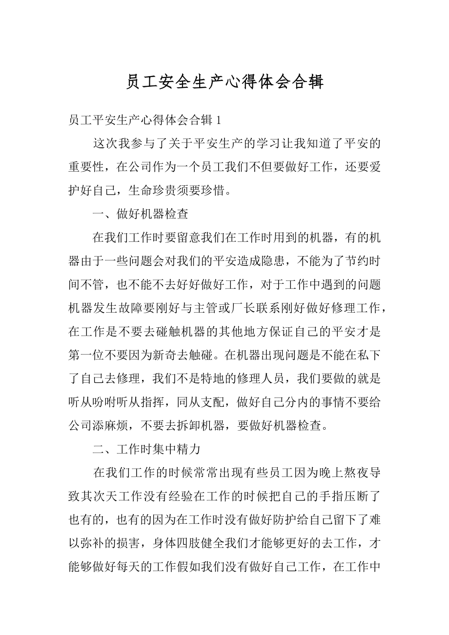 员工安全生产心得体会合辑精品.docx_第1页