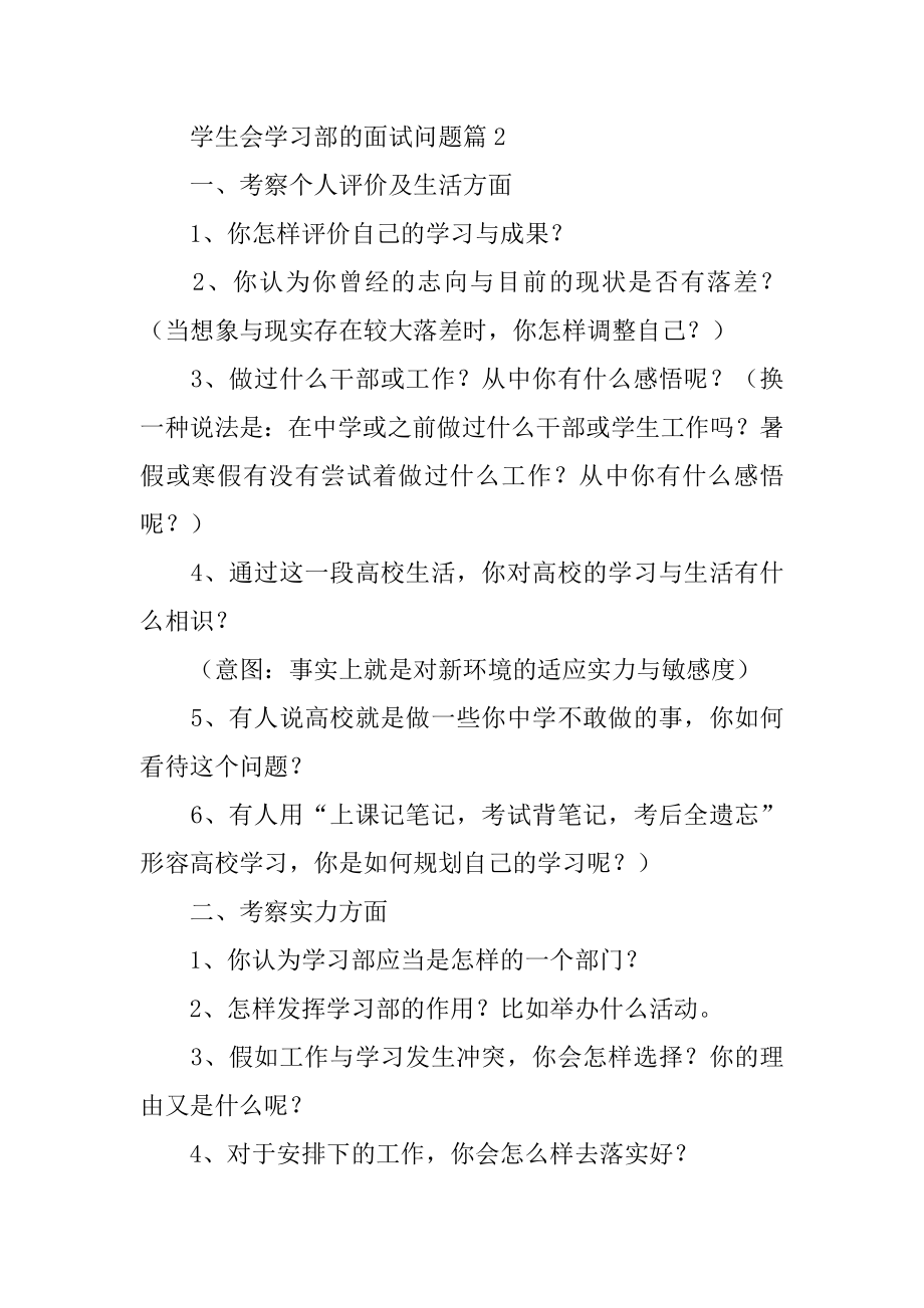 学生会学习部的面试问题精品.docx_第2页