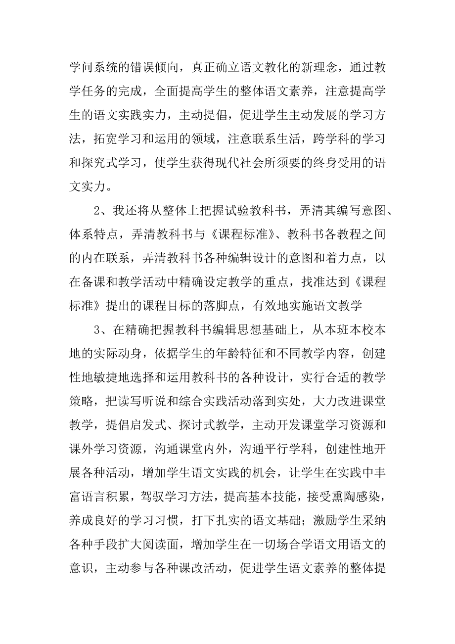 小学语文新课标学习心得汇编.docx_第2页