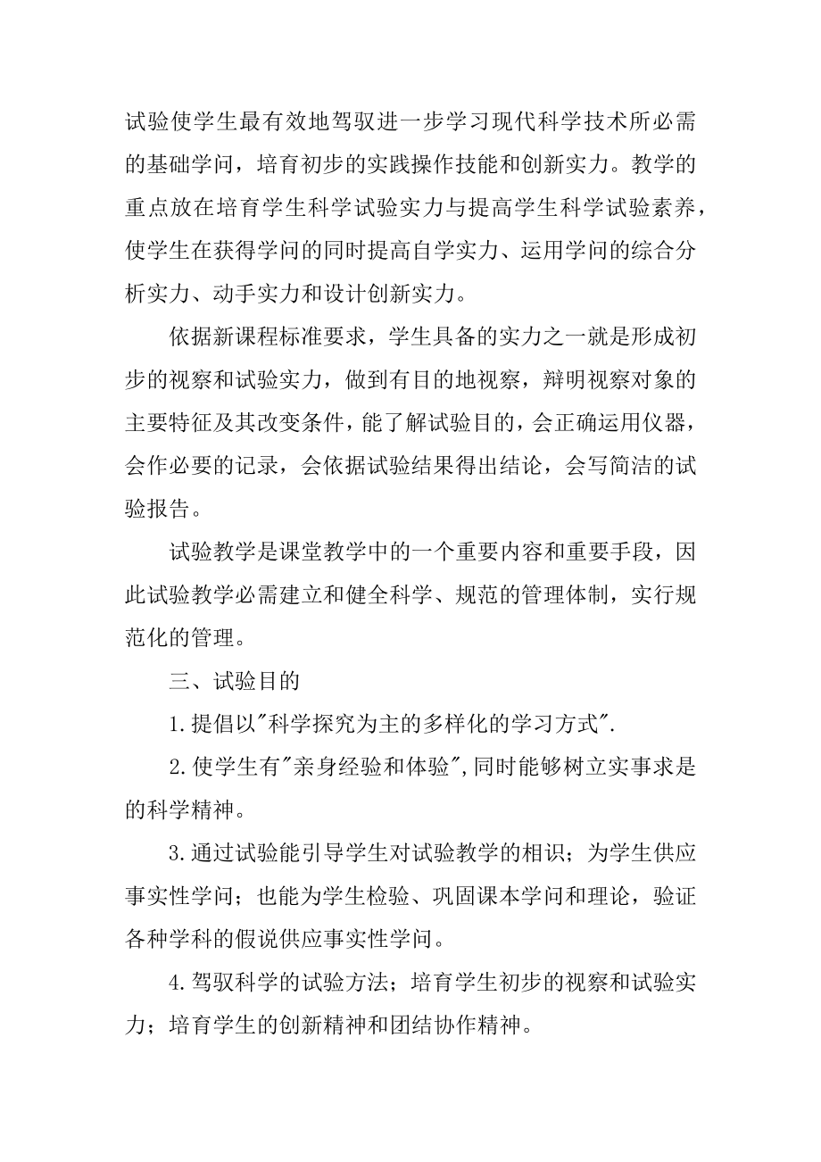 学校实验教学计划范文.docx_第2页