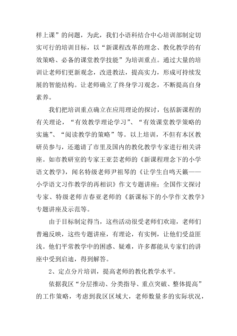 小学语文教师培训工作总结精编.docx_第2页