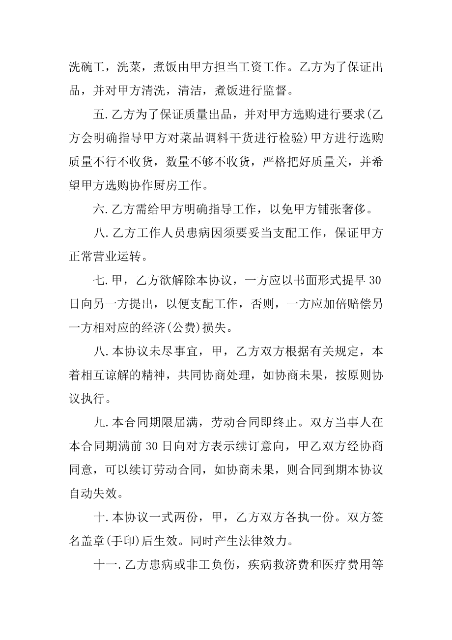 厨房承包合同精编.docx_第2页