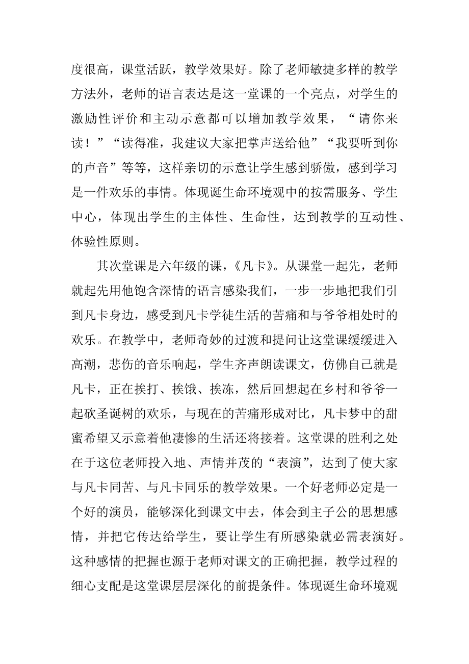 初等教育顶岗实习报告精编.docx_第2页