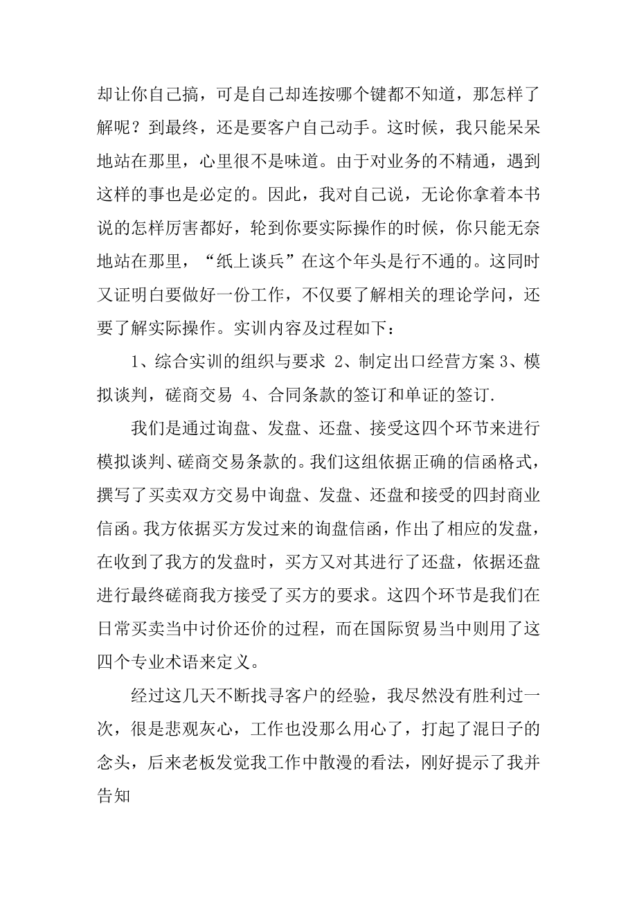 外贸实习自我鉴定汇编.docx_第2页