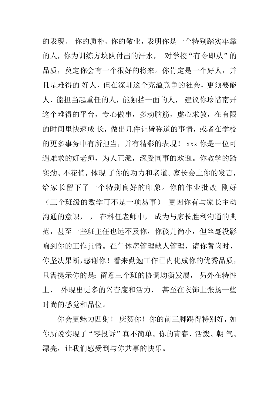 园长对新老师评语汇编.docx_第2页