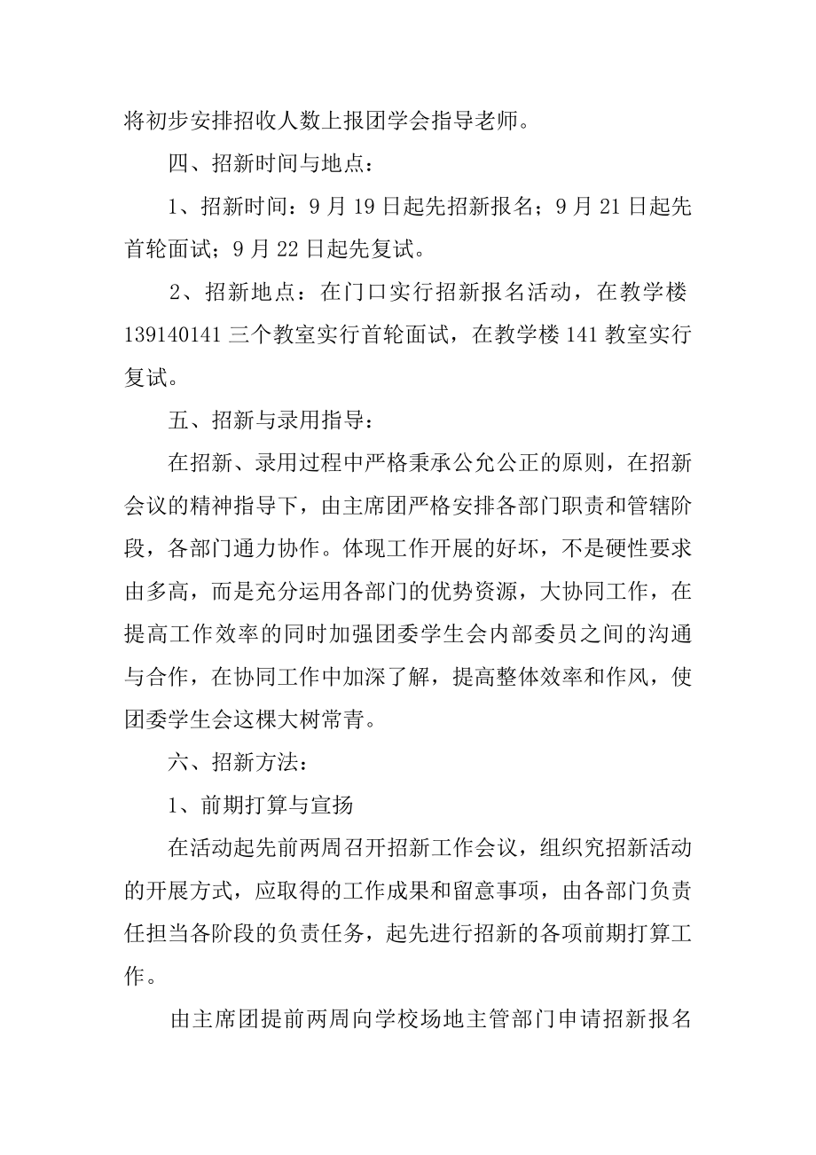 学生会招新策划书参考汇总.docx_第2页