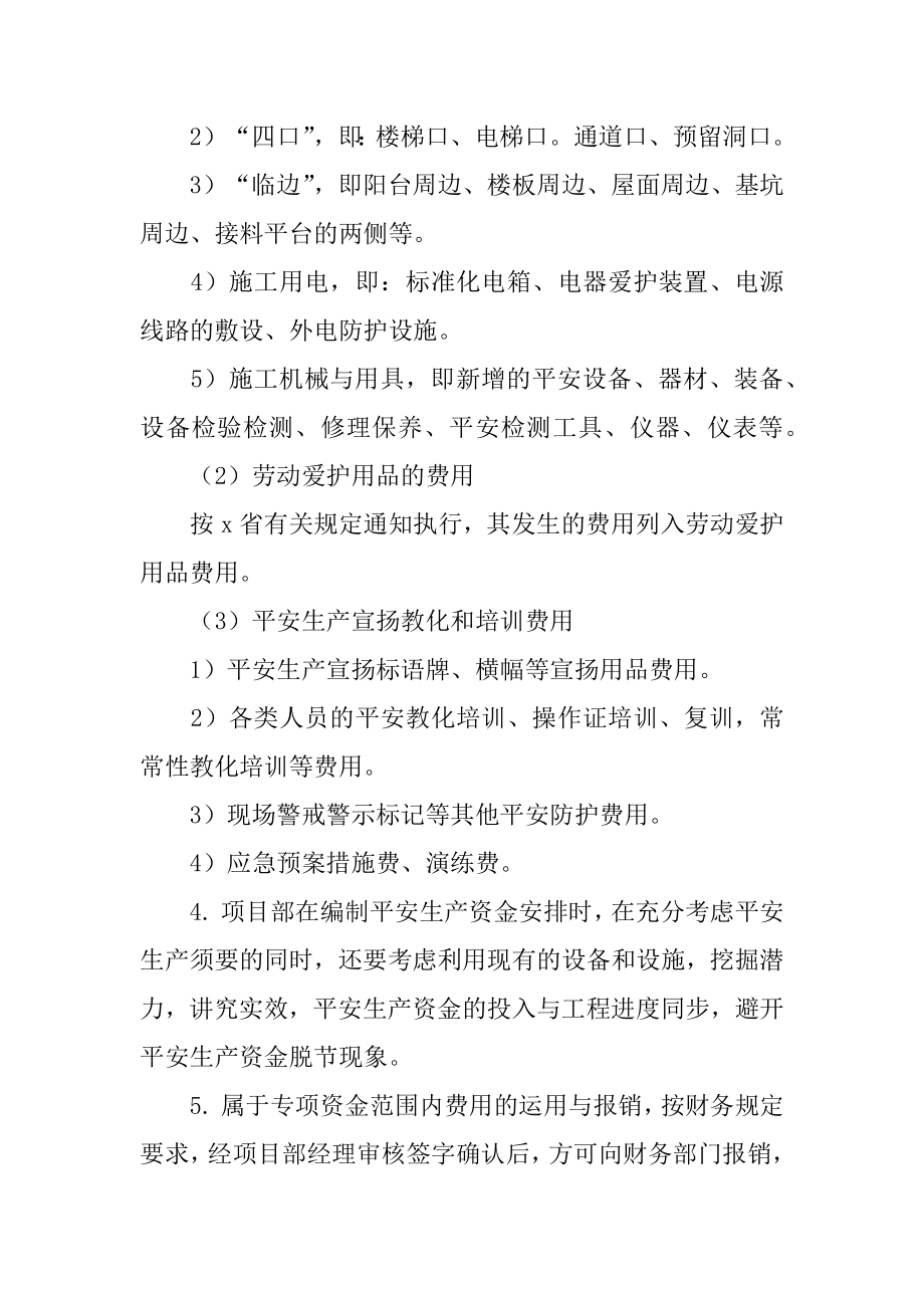 安全生产保障制度精选.docx_第2页