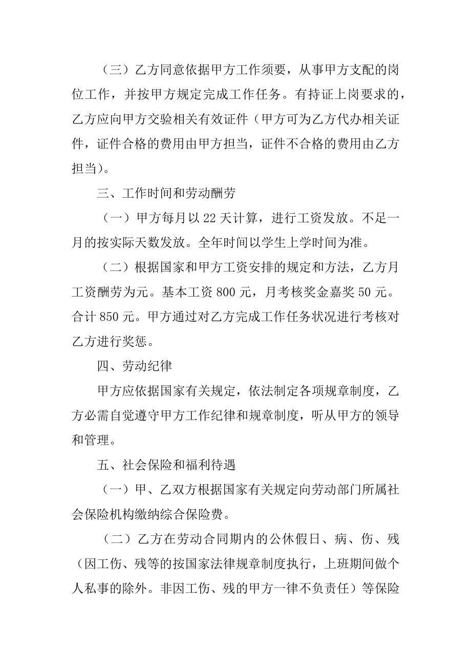 实习生劳务合同范本.docx_第2页