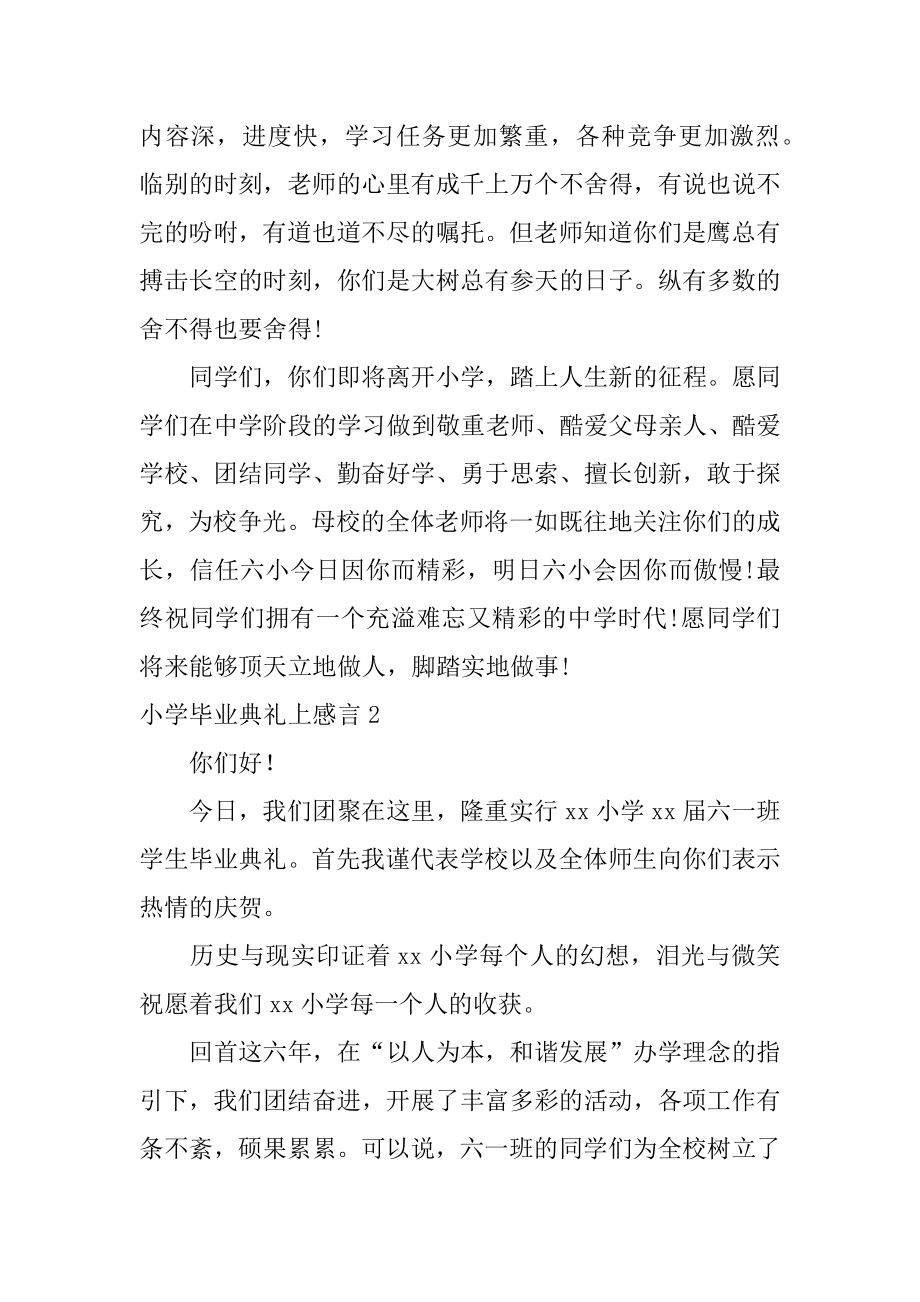 小学毕业典礼上感言汇总.docx_第2页