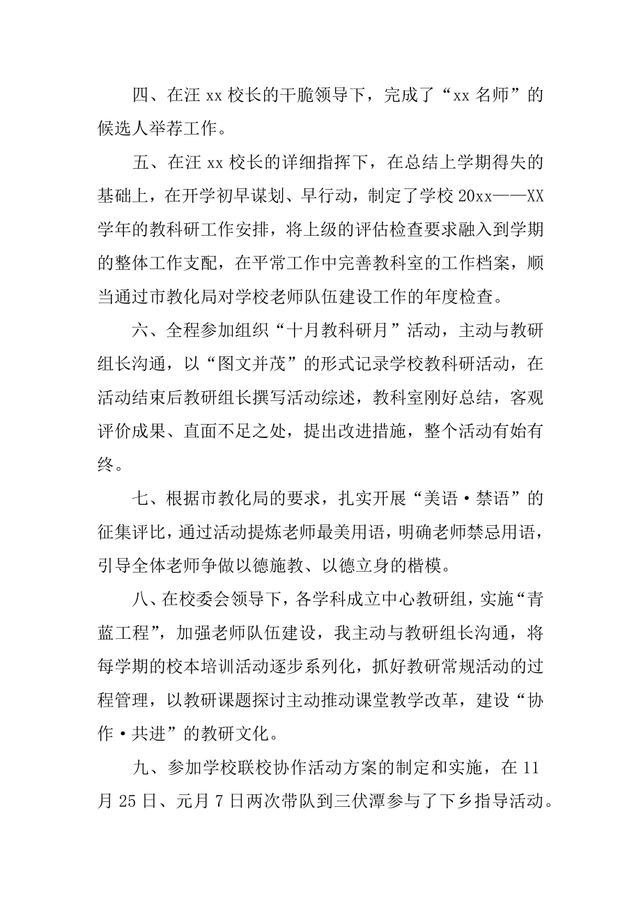 学期教师述职报告范文.docx_第2页