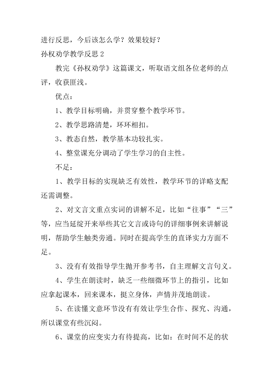 孙权劝学教学反思优质.docx_第2页