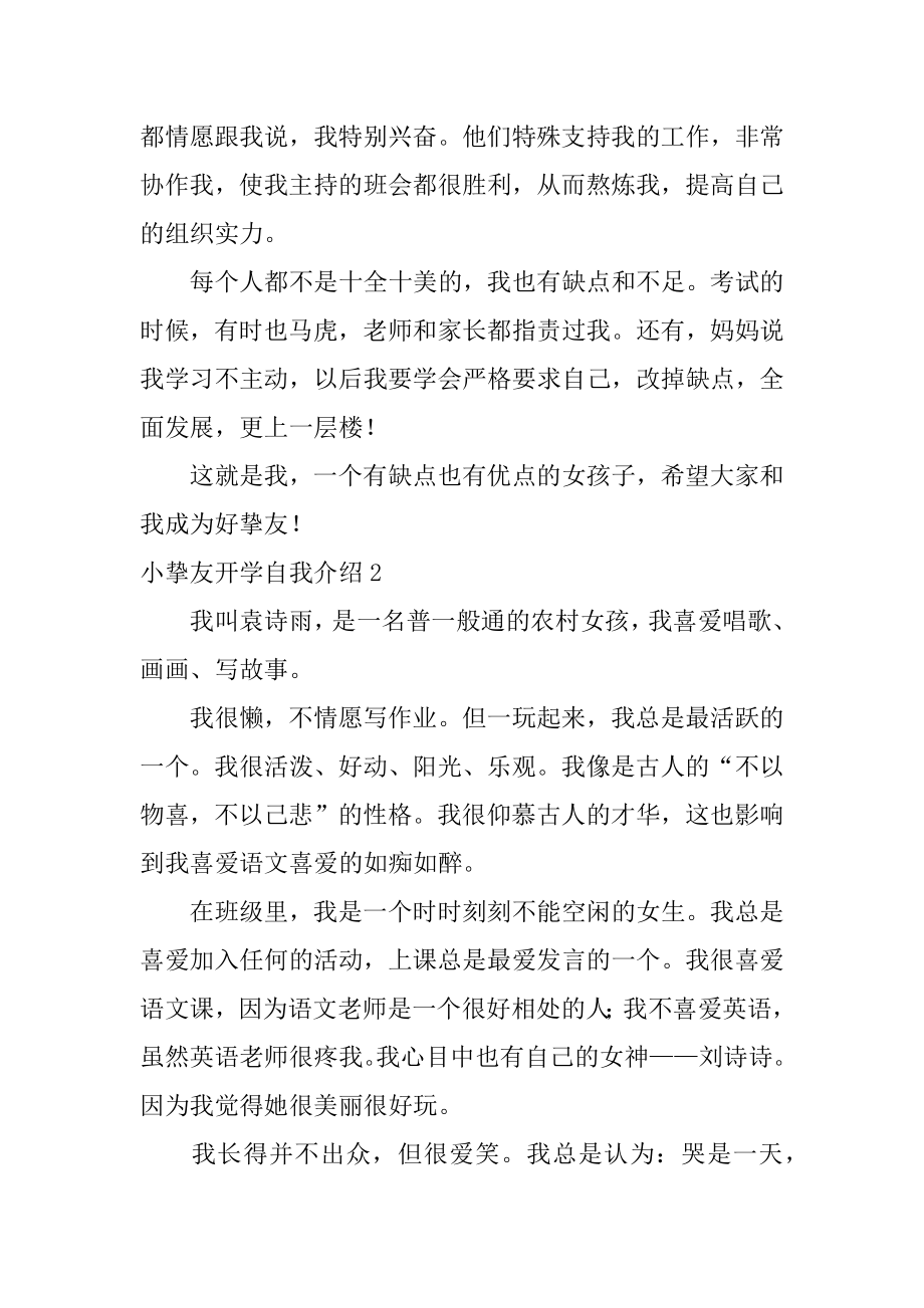 小朋友开学自我介绍精选.docx_第2页