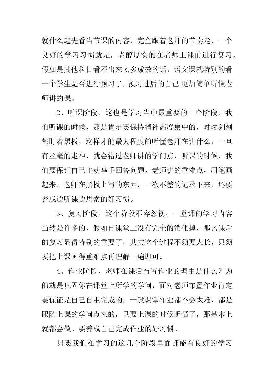 初中学生养成良好的学习习惯演讲稿范本.docx_第2页