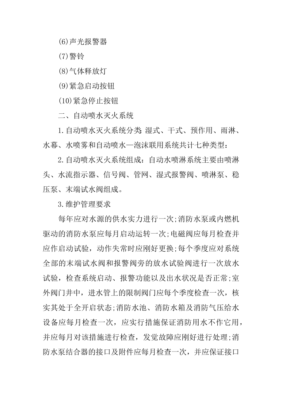 安全知识培训总结汇编.docx_第2页