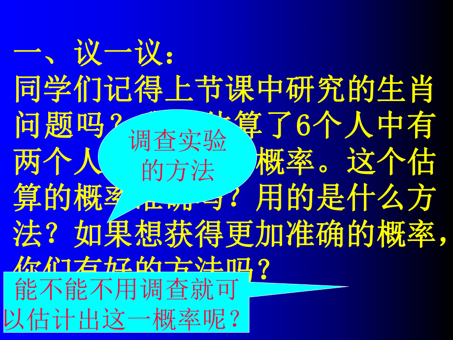 最新北初中数学九年级上册《63生日相同的概率2》精品课件.ppt_第2页