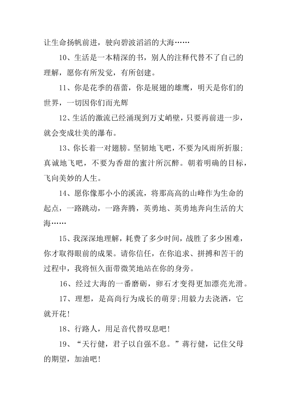 唯美老师给学生毕业赠言汇总.docx_第2页