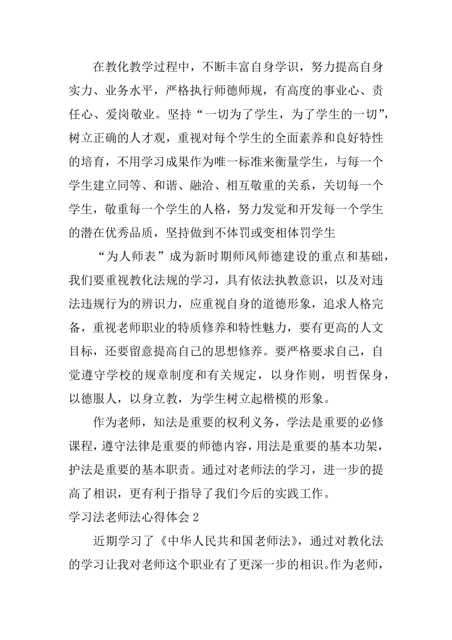 学习法教师法心得体会例文.docx_第2页