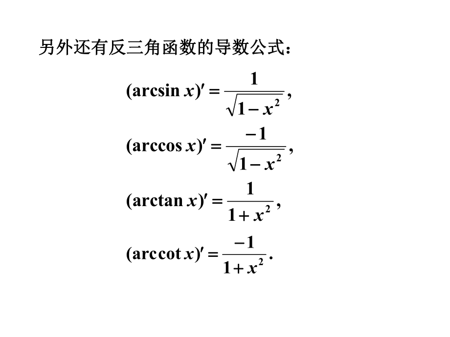 导数公式大全ppt课件.ppt_第2页