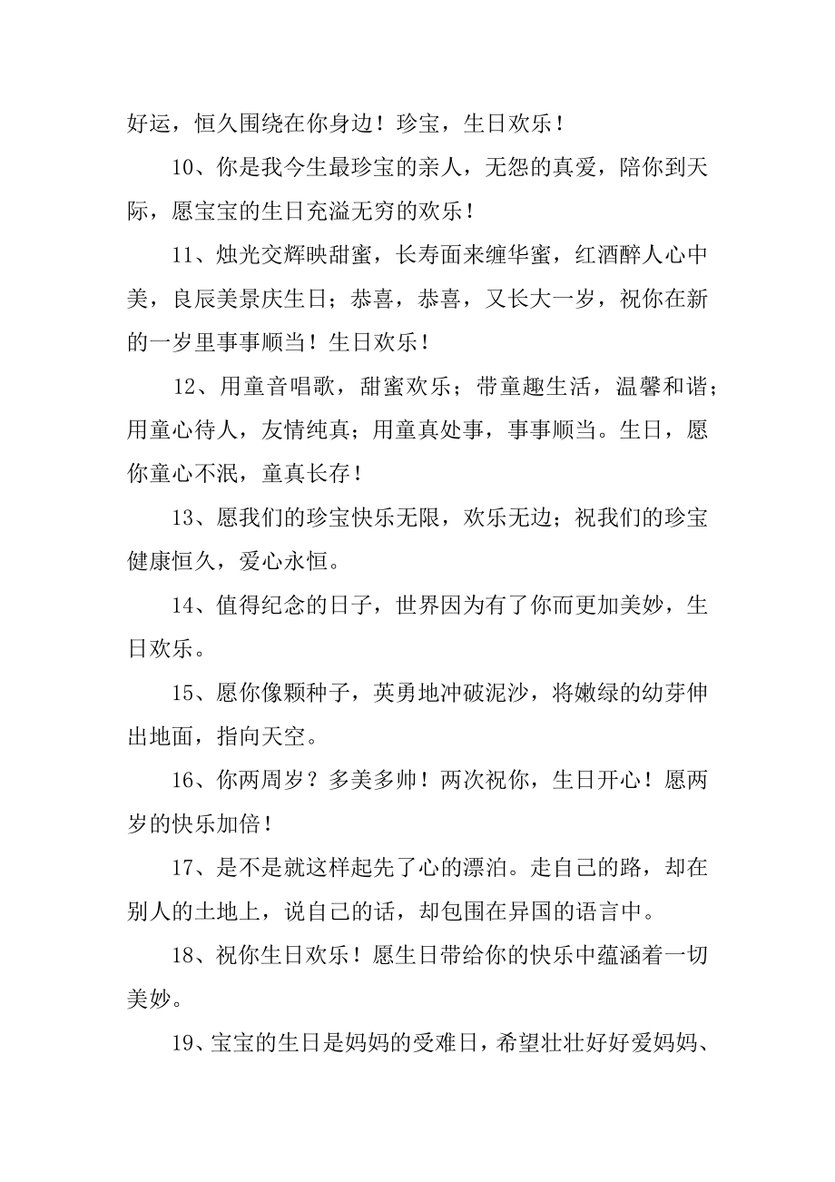 对宝宝的寄语最新.docx_第2页