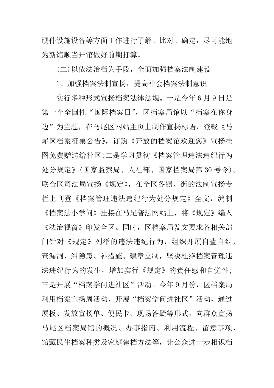 发区档案工作总结范文.docx_第2页