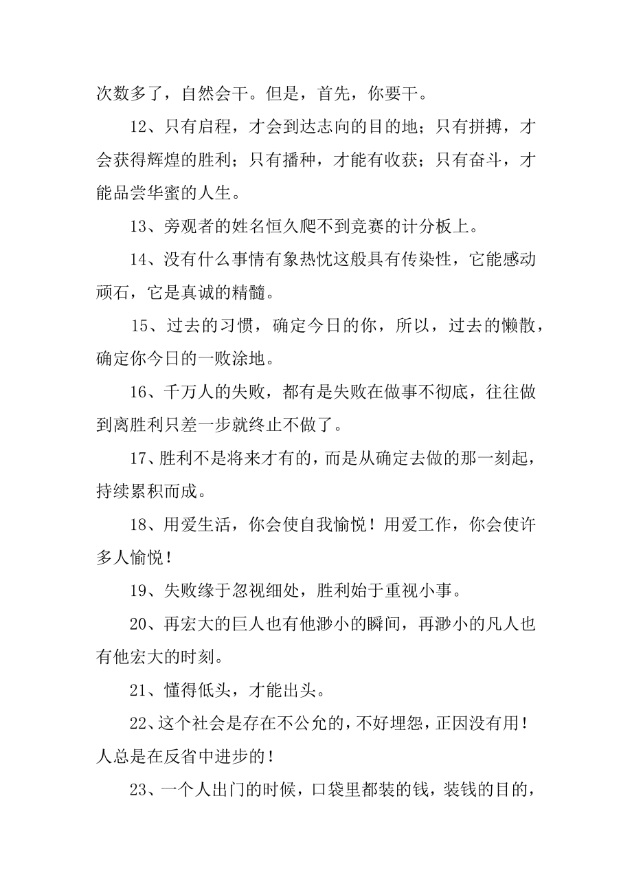 富有哲理的人生格言汇编.docx_第2页