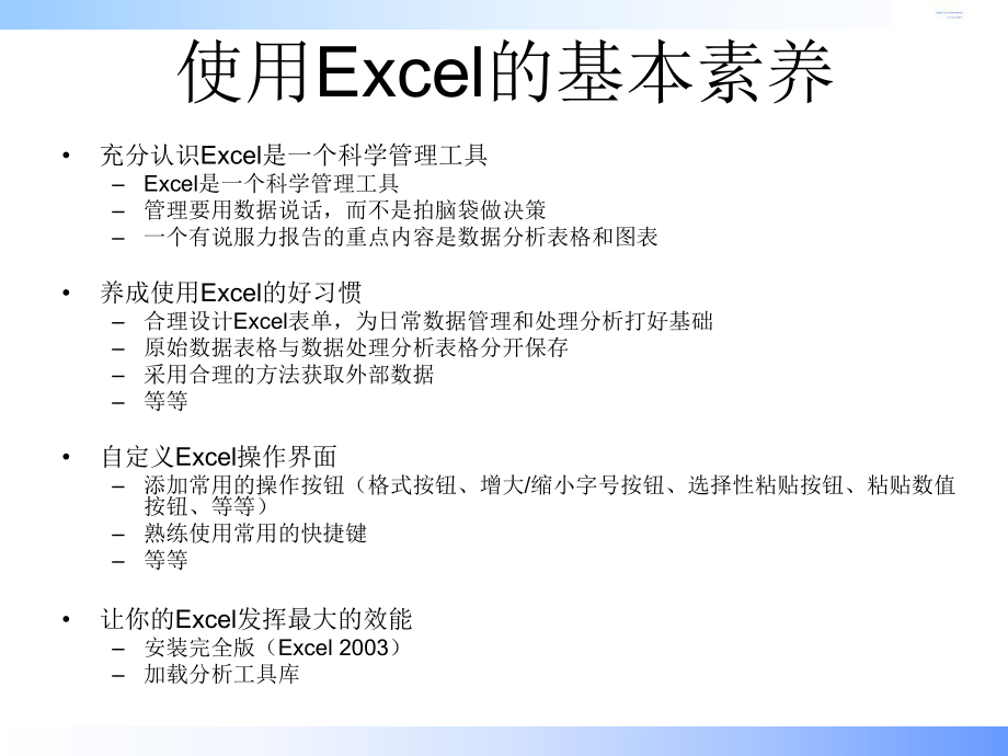 《Excel高效数据分析之道——让您的分析报告更有说服力》ppt课件.ppt_第2页