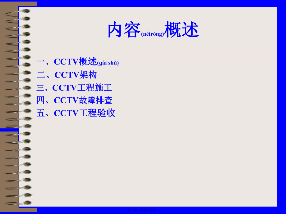 最新CCTV知识培训(共59张PPT课件).pptx_第2页