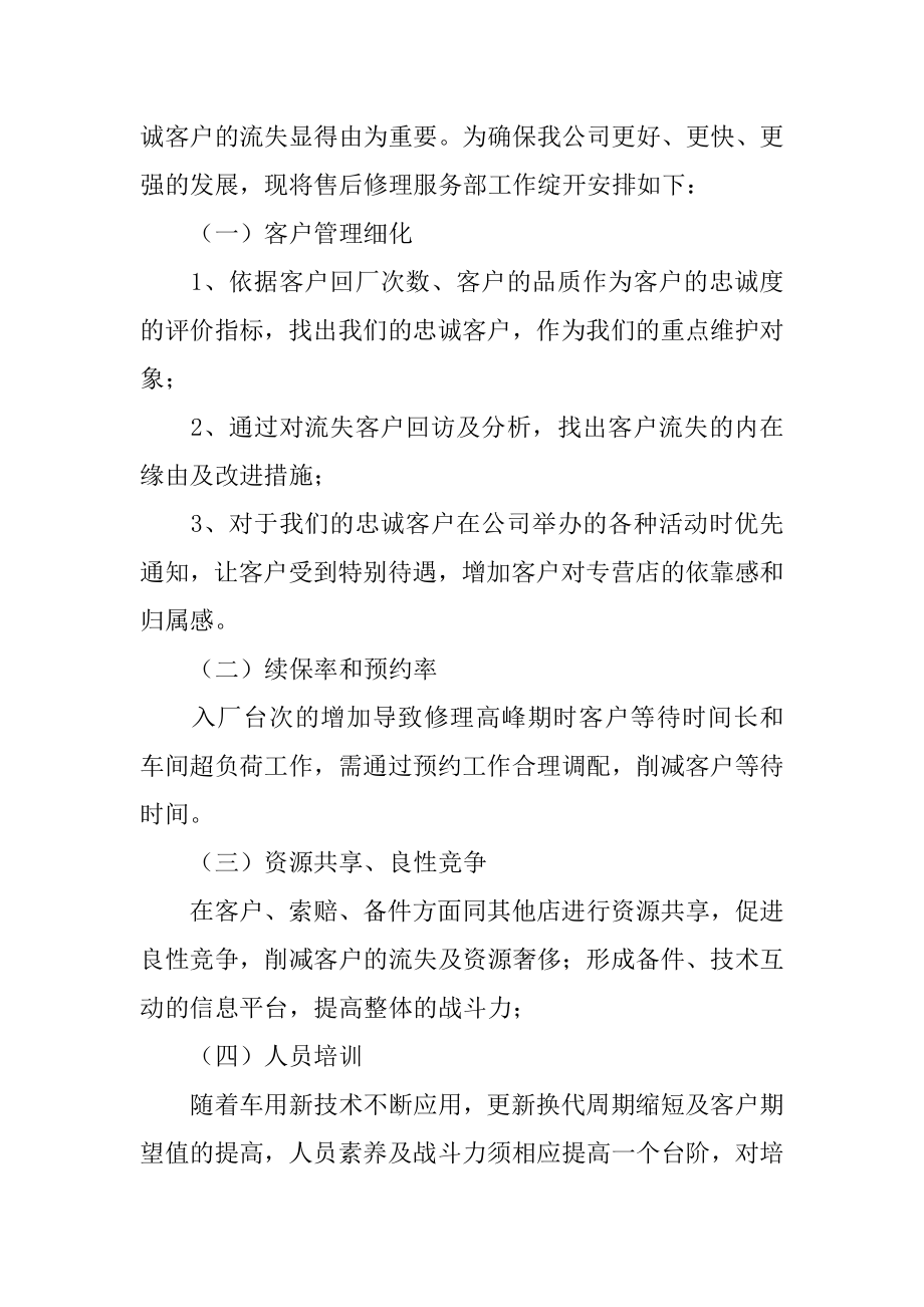 售后年度总结汇编.docx_第2页